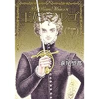 王妃マルゴ [愛蔵版] コミック 全8巻セット | 萩尾望都 |本